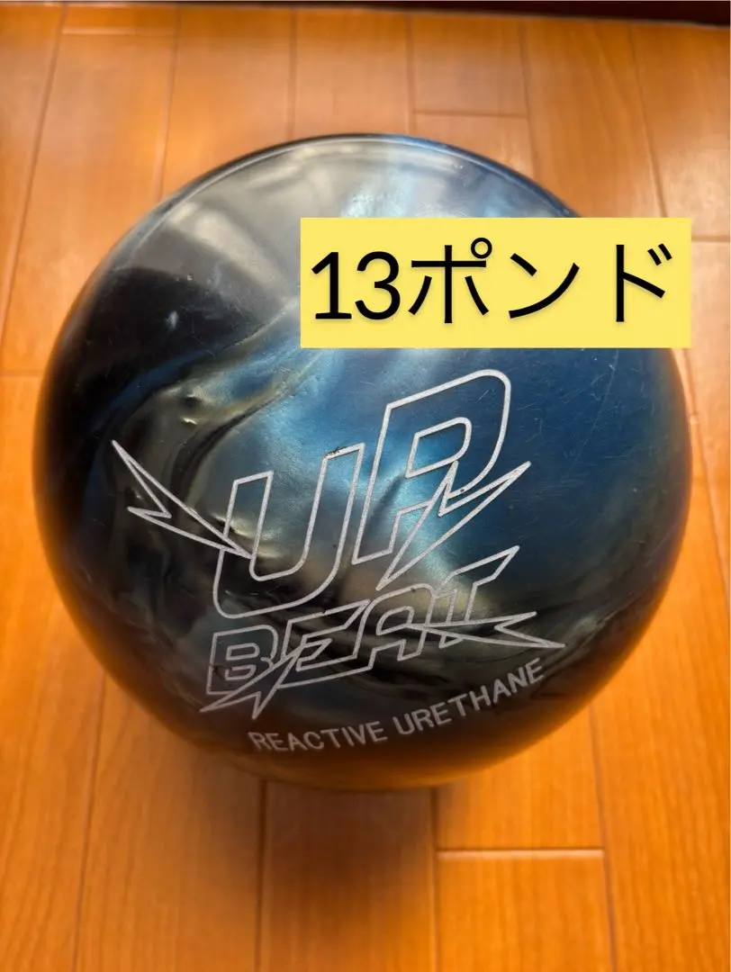 2026年最新】ボウリング ボール アップビートの人気アイテム - メルカリ