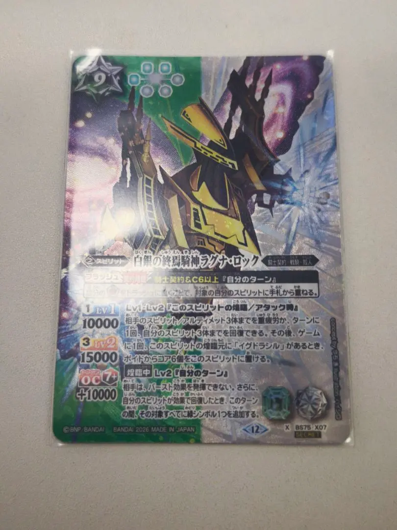 2026年最新】終焉の騎神ラグナ・ロック シークレットの人気アイテム