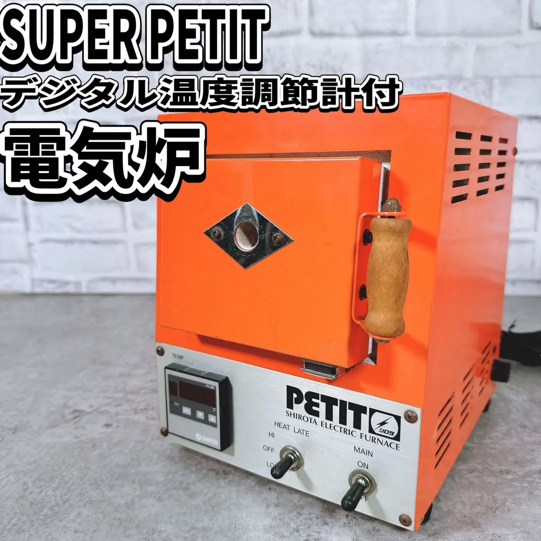 2026年最新】電気炉 スーパープチの人気アイテム - メルカリ