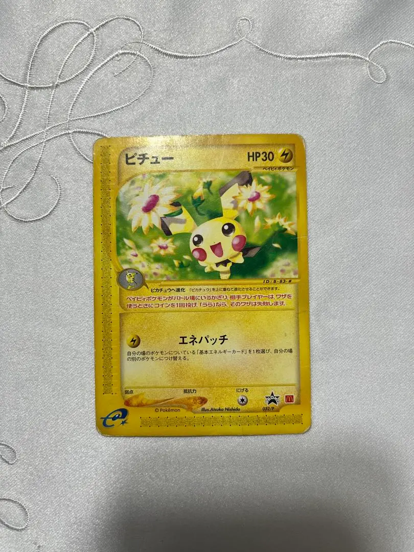 2026年最新】ピチュー 032/P マクドナルドの人気アイテム - メルカリ