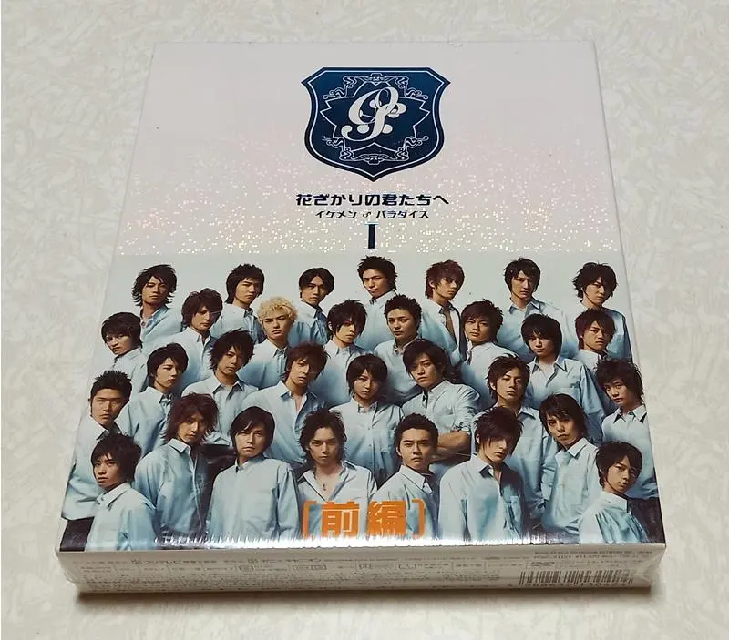 2026年最新】花ざかりの君たちへ dvd 2007の人気アイテム - メルカリ