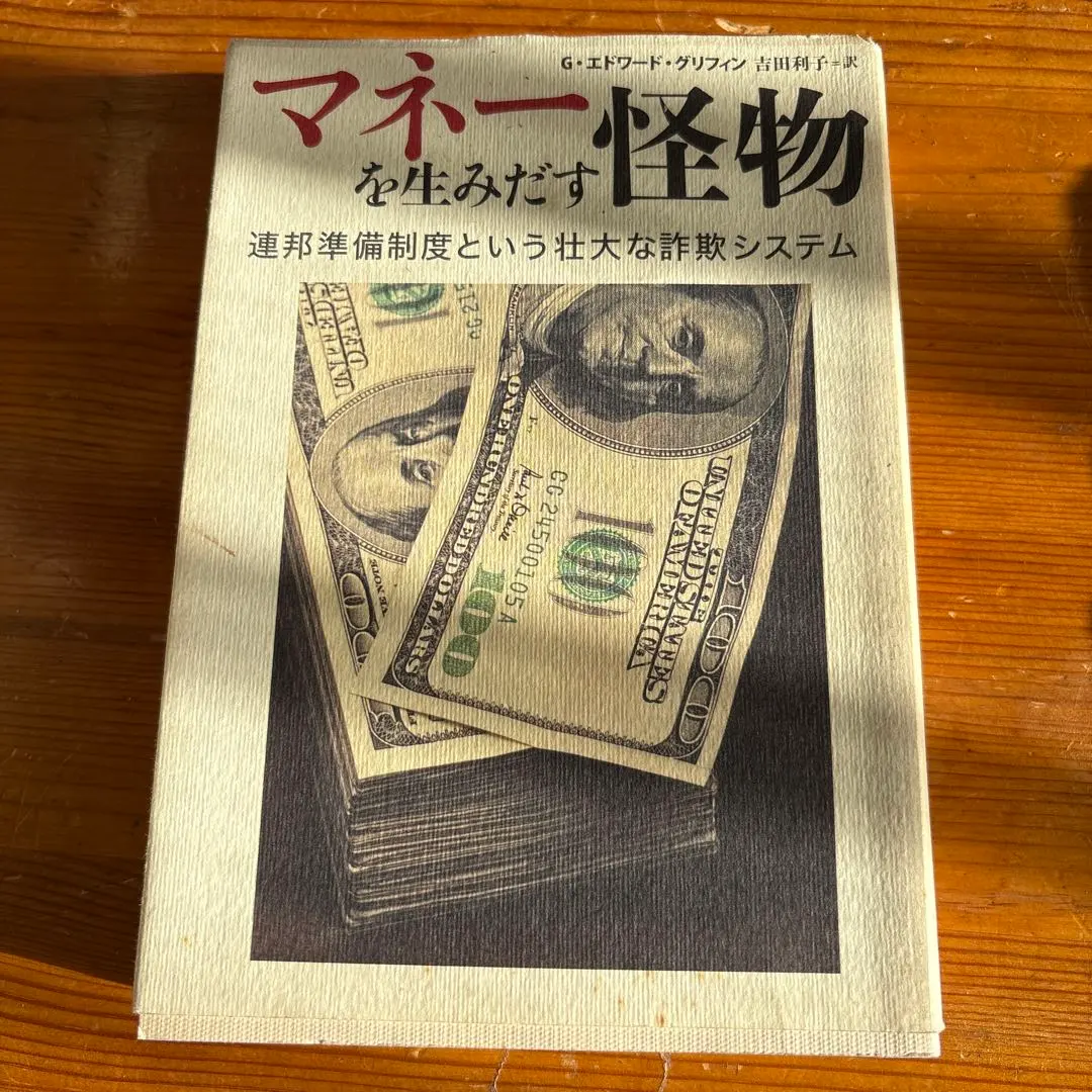 2026年最新】マネーを生みだす怪物の人気アイテム - メルカリ