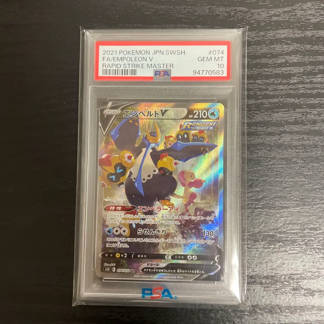 2026年最新】エンペルトv sa psa10の人気アイテム - メルカリ