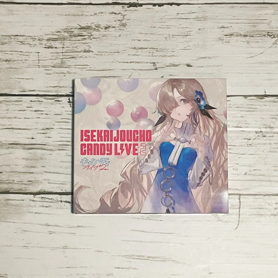 2026年最新】ヰ世界情緒 キャンディライブの人気アイテム - メルカリ