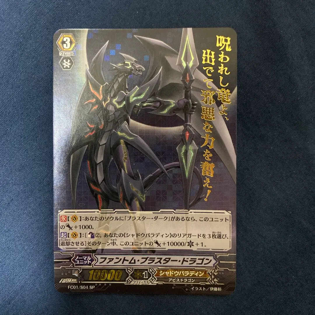 2026年最新】ファントムブラスタードラゴン spの人気アイテム - メルカリ