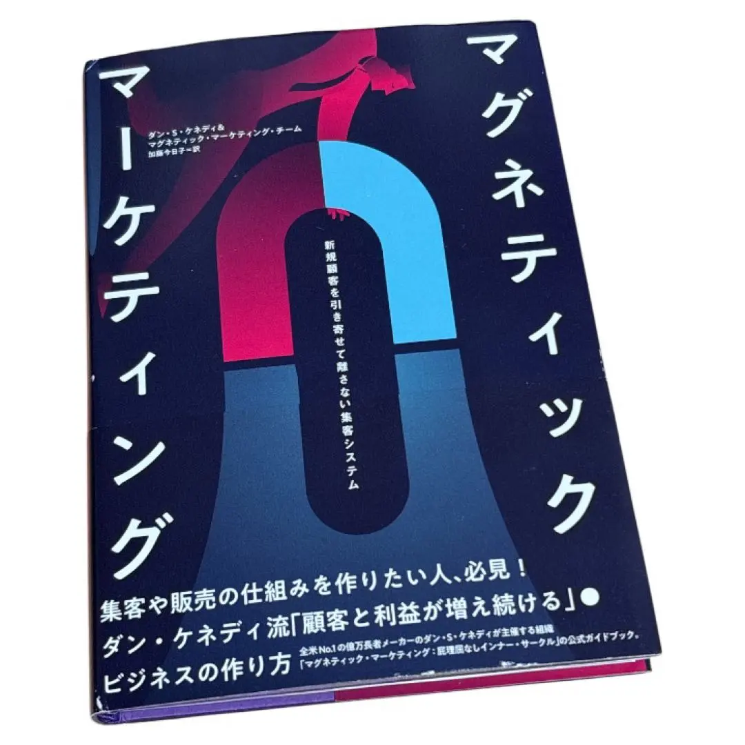 2026年最新】マグネティックマーケティングの人気アイテム - メルカリ