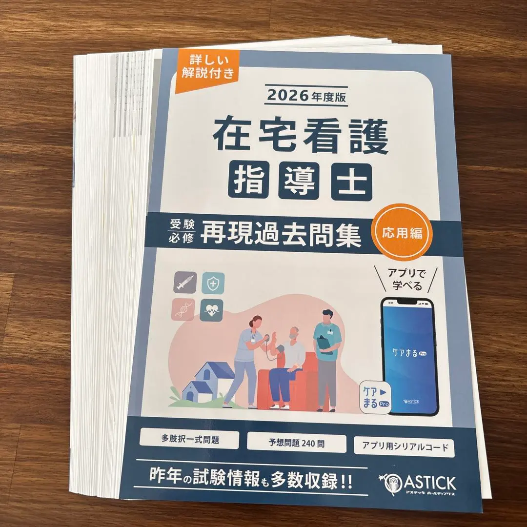2026年最新】在宅看護指導士の人気アイテム - メルカリ