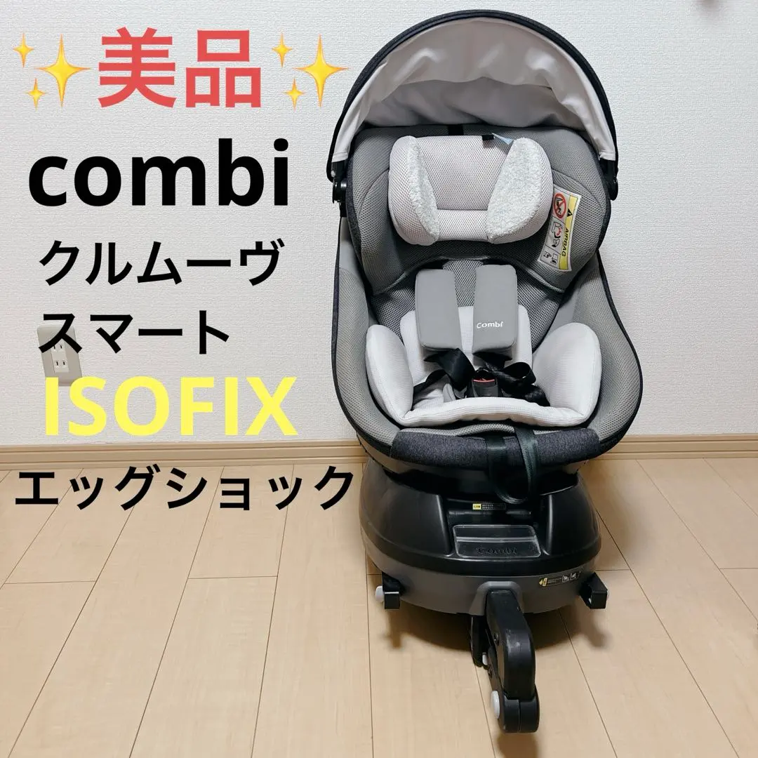 2026年最新】コンビ チャイルドシート クルムーヴ スマート ISOFIX