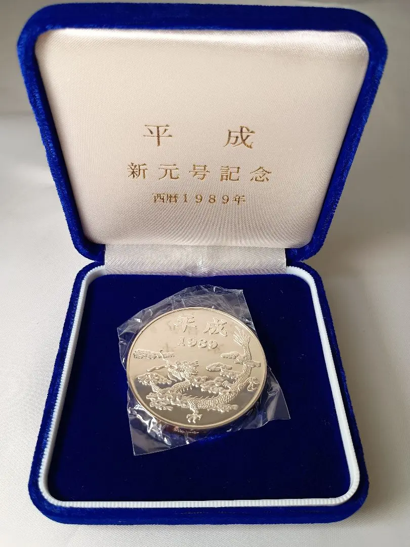 2026年最新】新 元号 平成 メダルの人気アイテム - メルカリ