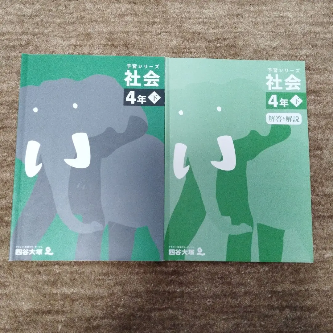 2026年最新】四谷大塚 予習シリーズ 4年 下の人気アイテム - メルカリ