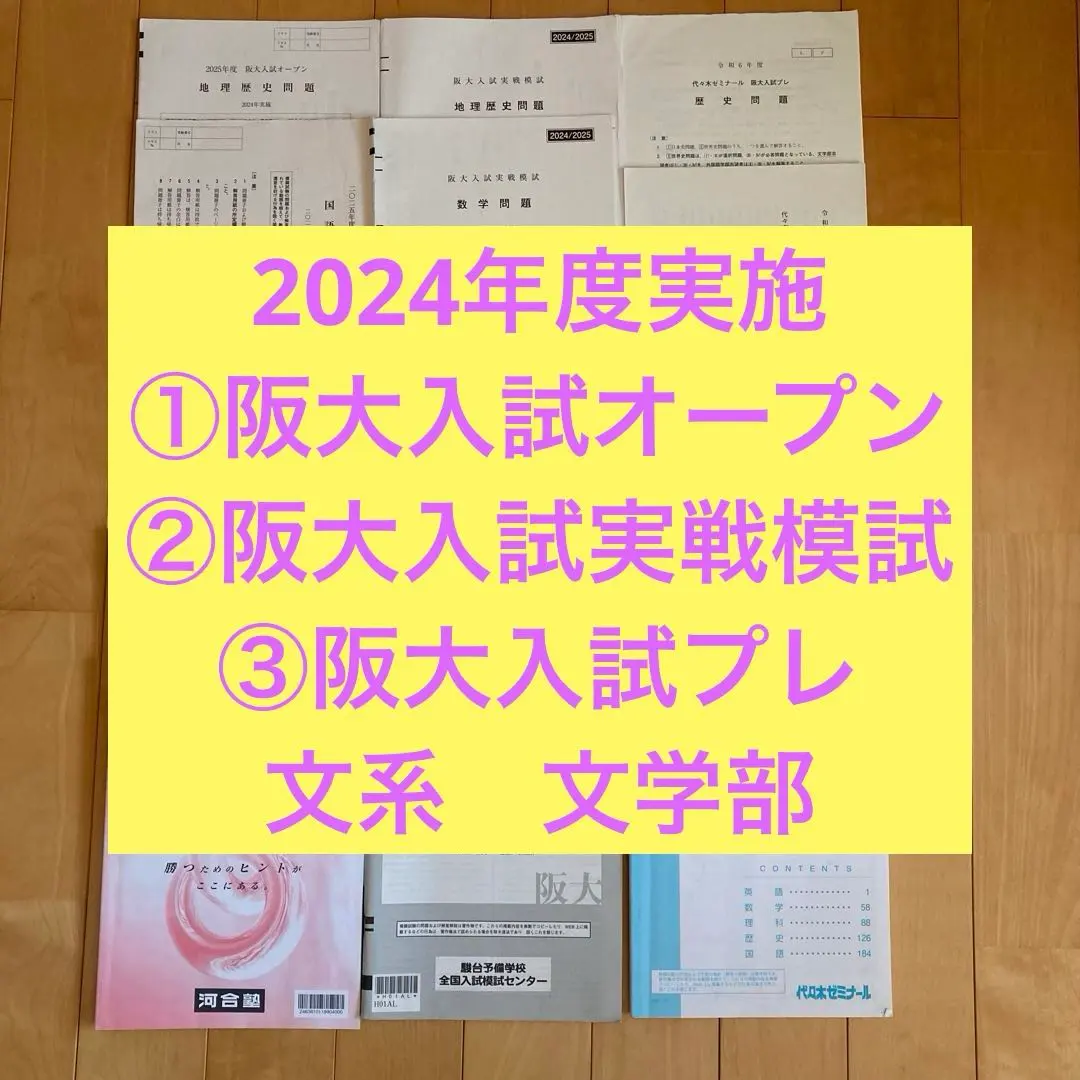 2026年最新】駿台全国模試 2024 高3の人気アイテム - メルカリ