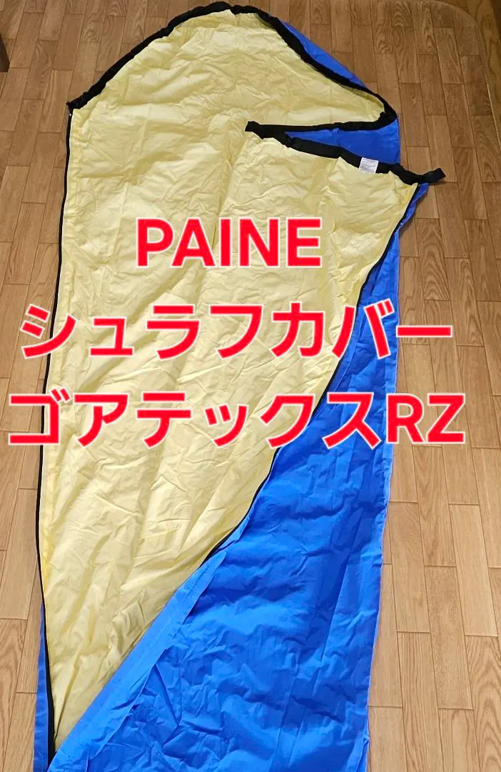 2026年最新】paine シュラフの人気アイテム - メルカリ