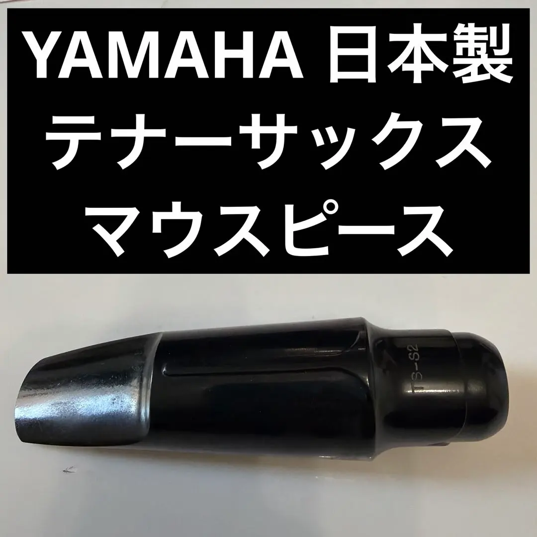 2026年最新】yamaha YTS-32の人気アイテム - メルカリ