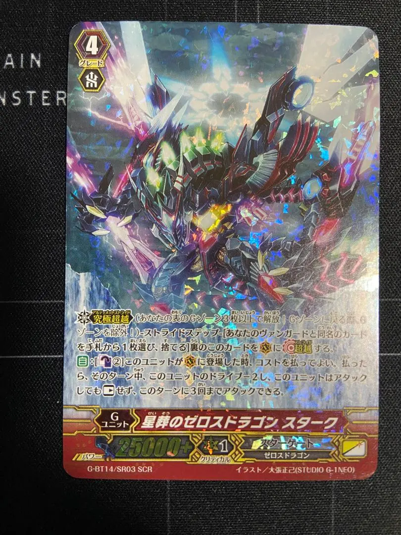 2026年最新】星葬のゼロスドラゴン スタークの人気アイテム - メルカリ