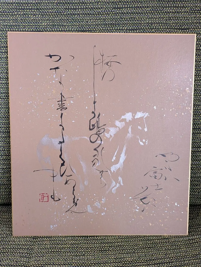 2026年最新】清水比庵の人気アイテム - メルカリ