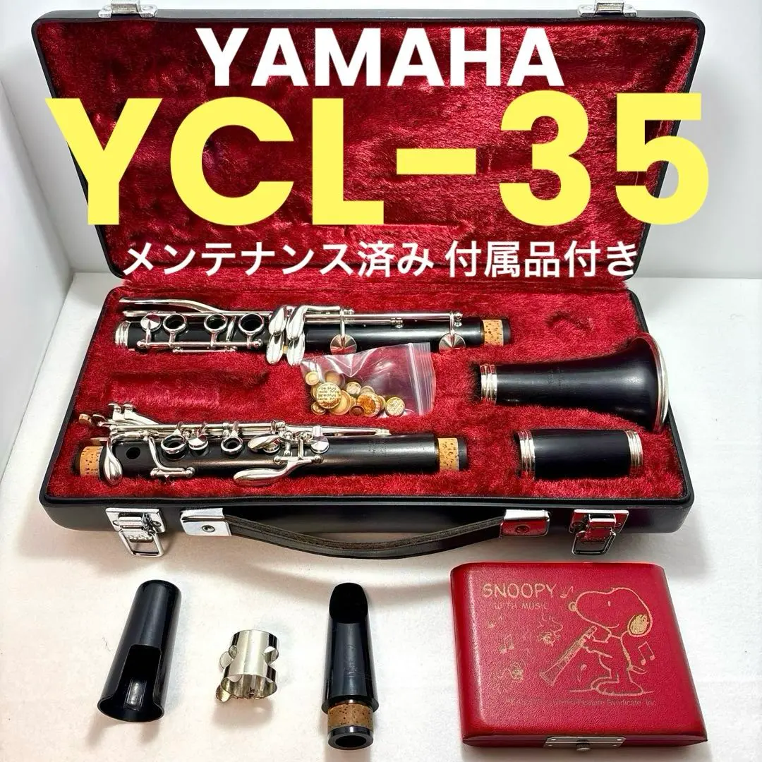 2026年最新】クラリネット YAMAHA YCL 35の人気アイテム - メルカリ