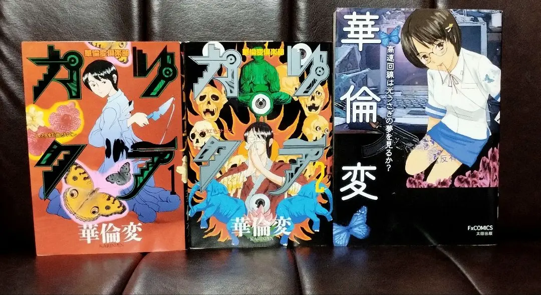 2026年最新】華倫変の人気アイテム - メルカリ