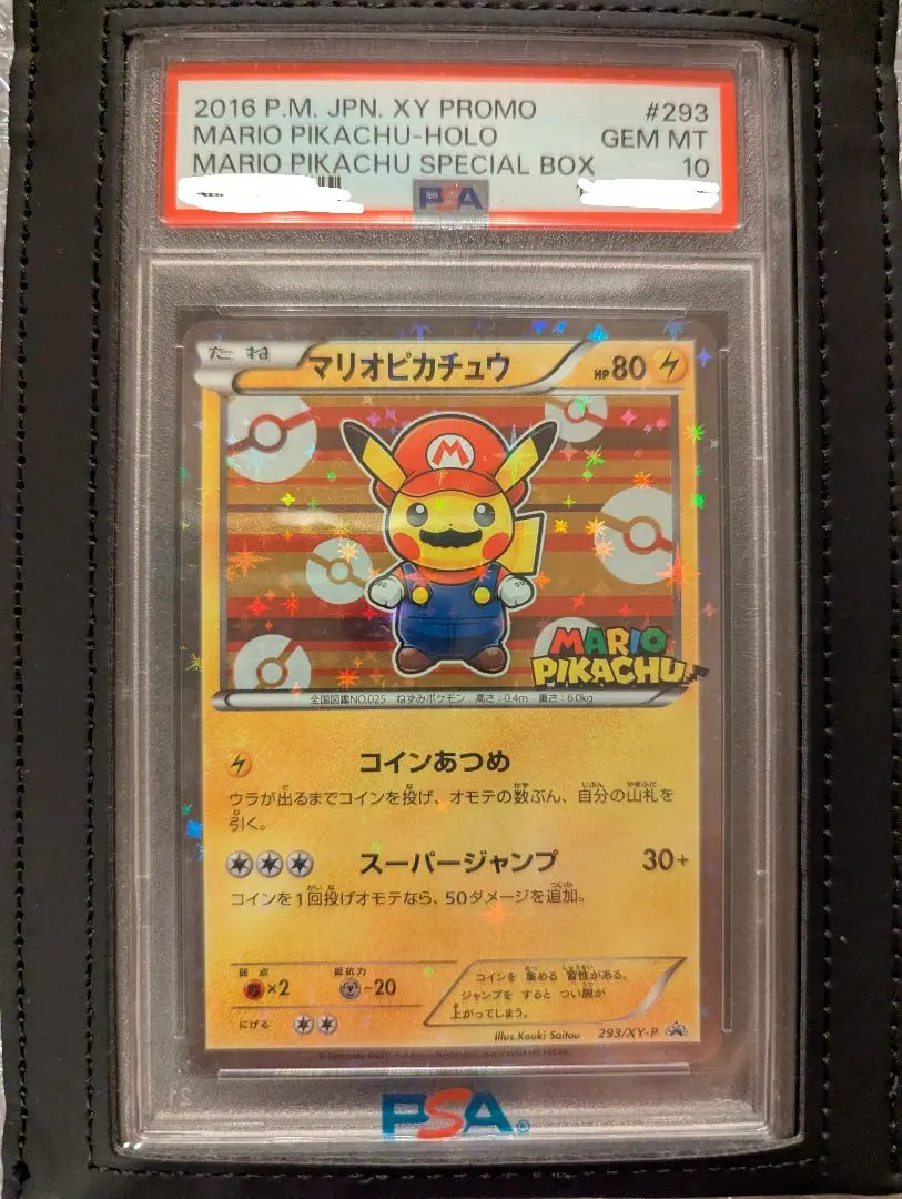 2026年最新】マリオ ピカチュウ psa10の人気アイテム - メルカリ