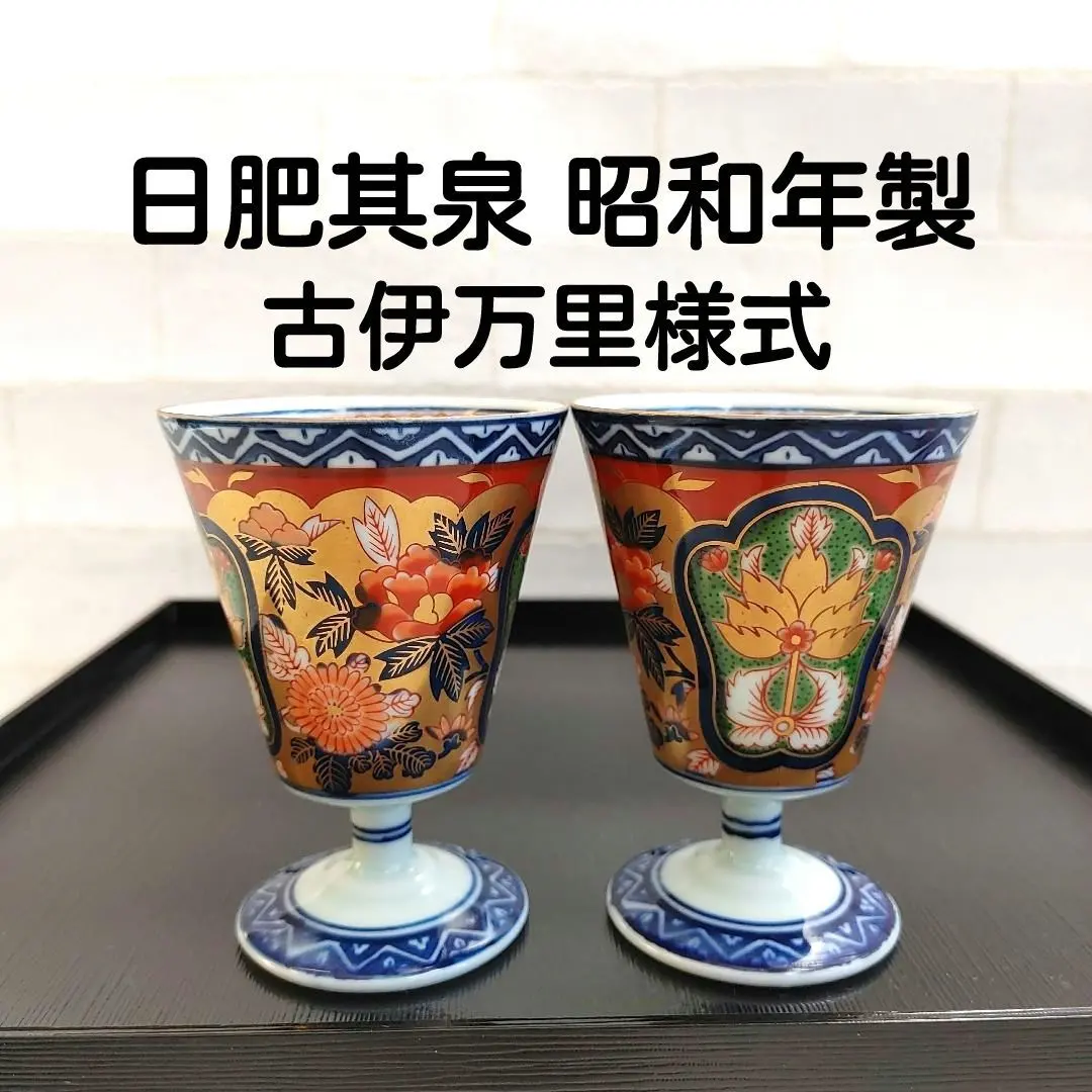 2026年最新】日肥其泉 昭和年製の人気アイテム - メルカリ