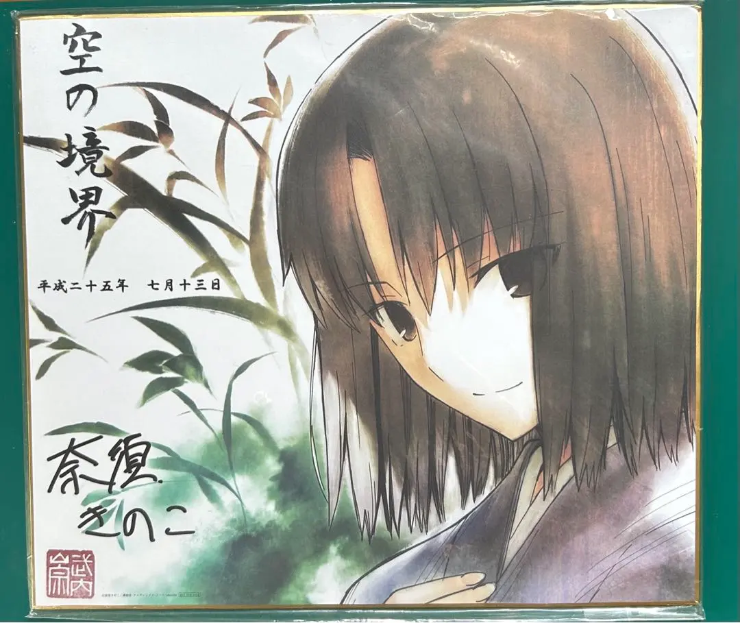 2026年最新】空の境界 色紙の人気アイテム - メルカリ