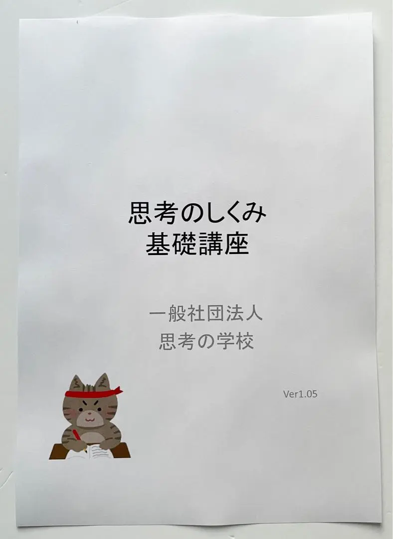 2026年最新】思考のしくみ基礎講座の人気アイテム - メルカリ