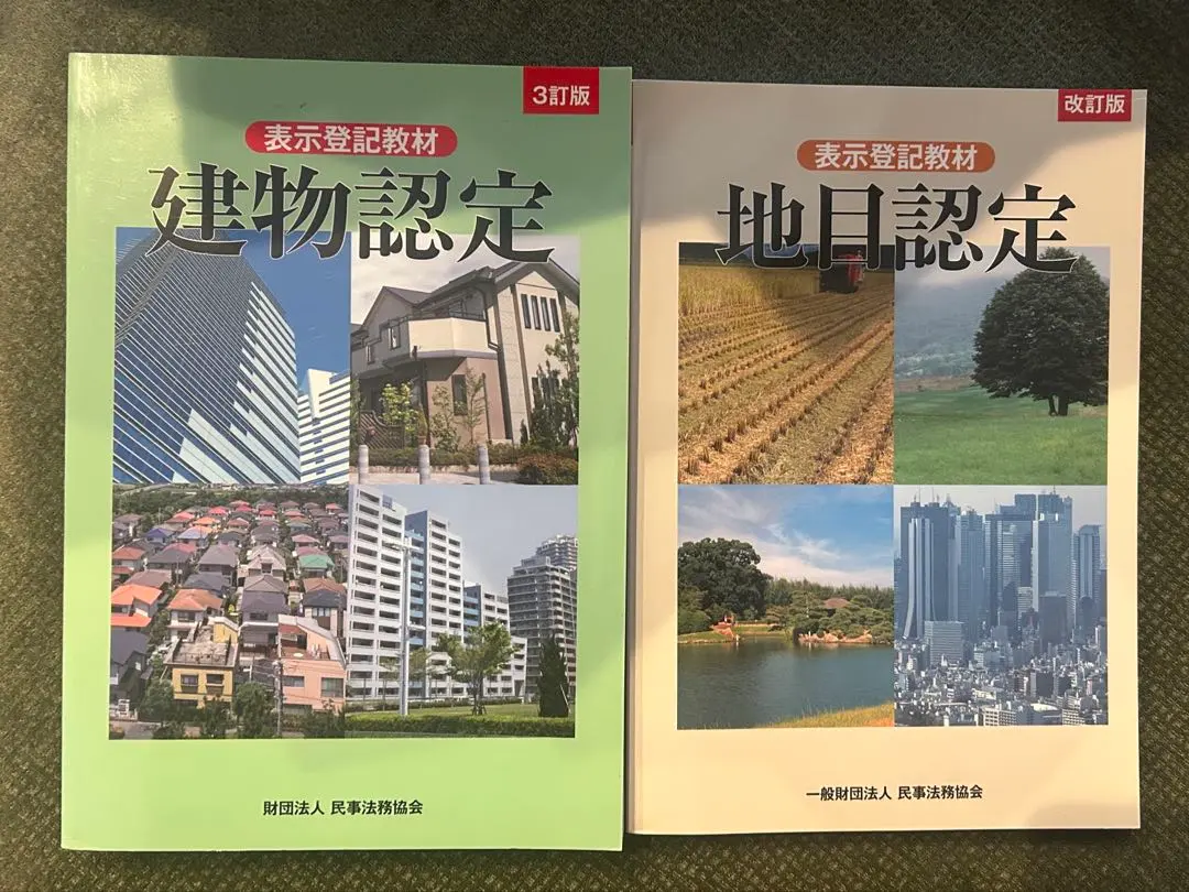 2026年最新】土地家屋調査士 記述式セミナーの人気アイテム - メルカリ