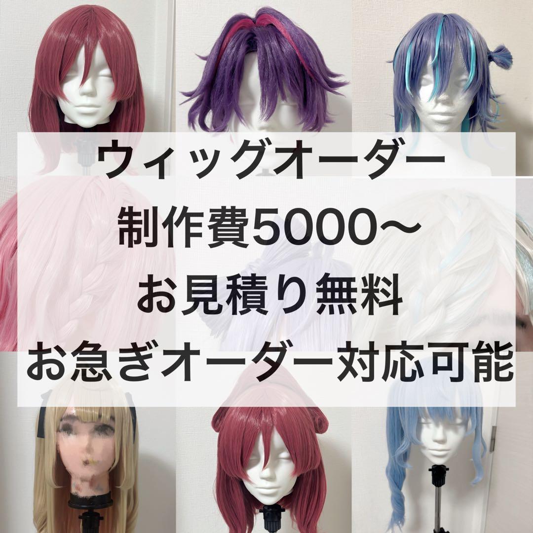 ウィッグオーダー受付ページ - メルカリ