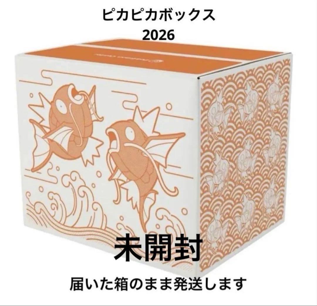 新品未開封】ピカピカボックス2026 - メルカリ