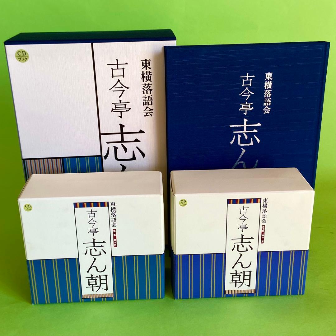 古今亭志ん朝 東横落語会 CDブック 全12集(CD21枚組) 41演目 - メルカリ