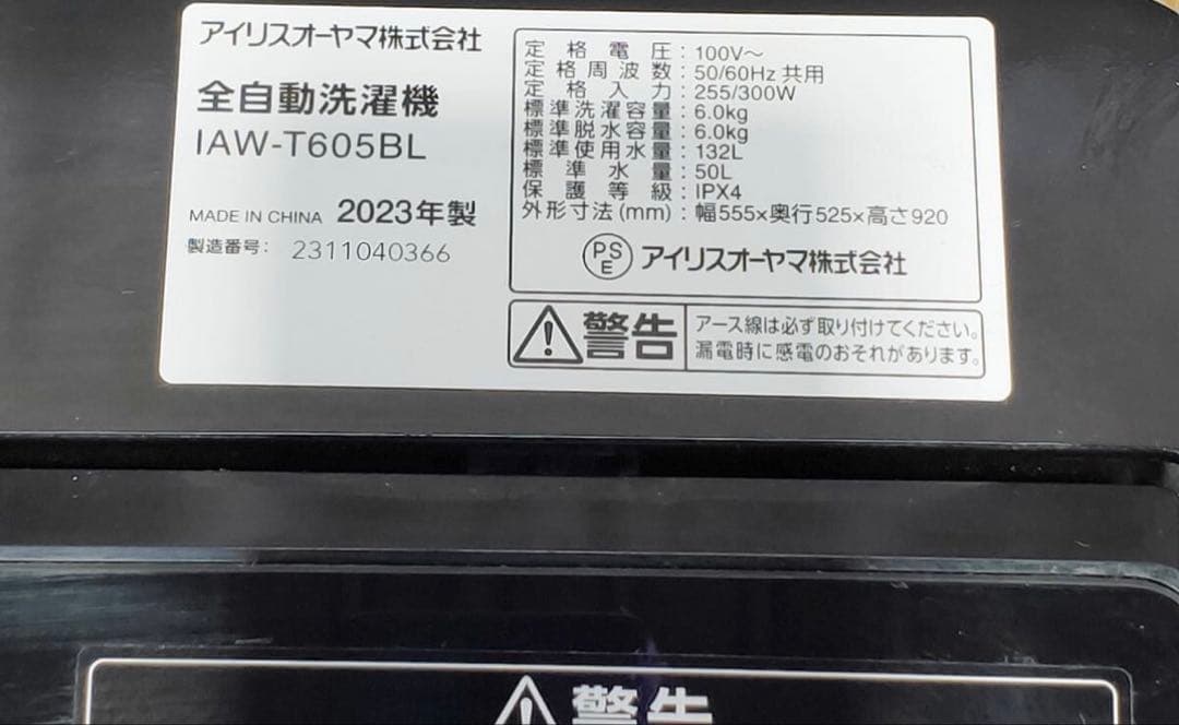 2023年製 アイリスオーヤマ 全自動洗濯機 6.0kg IAW‐T605