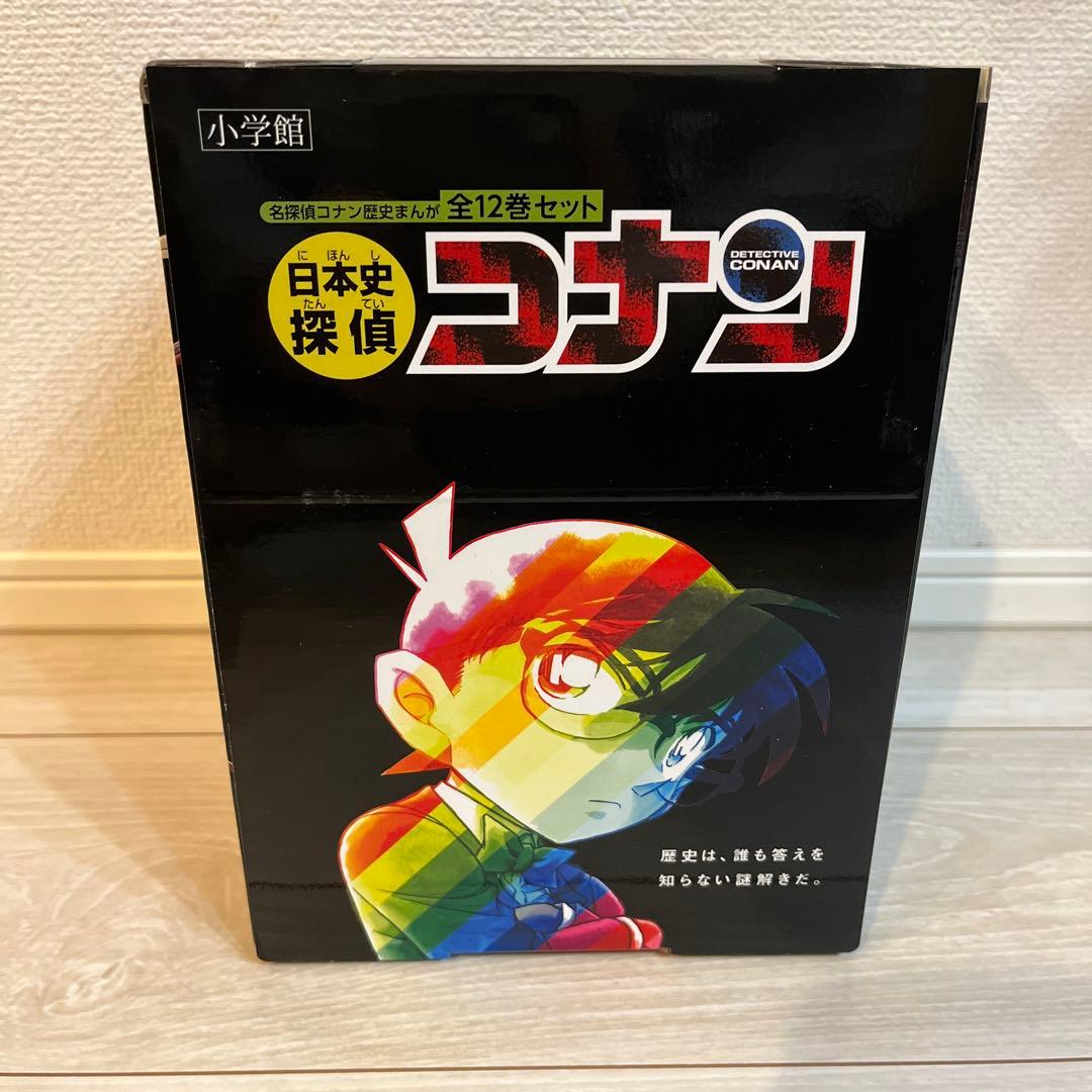 日本史探偵コナン(全12巻セット) 日本史探偵コナン 全12巻セット : 脳トレ生活 - 通販 - Yahoo!ショッピング
