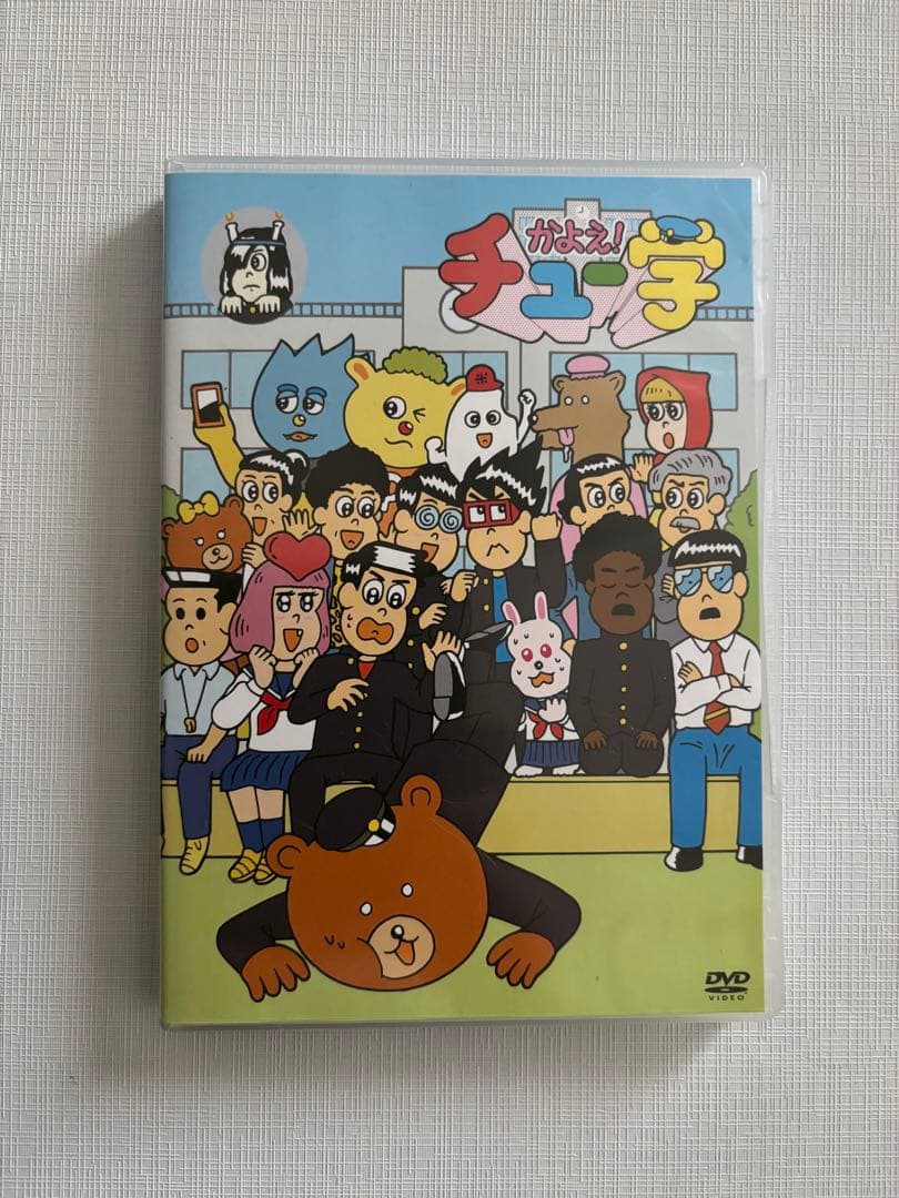 かよえ！チュー学　DVD 12巻 13巻 14巻　特典バッチ付き