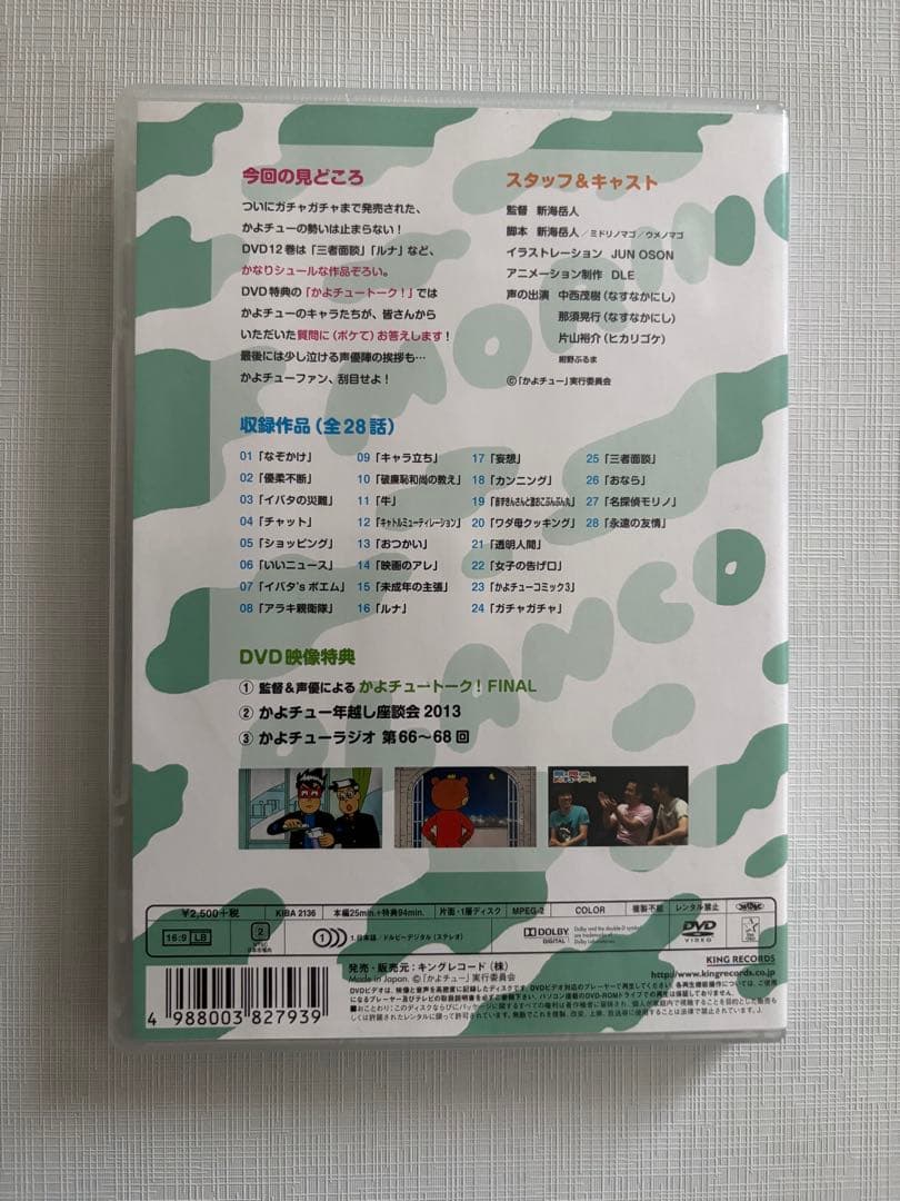 かよえ！チュー学　DVD 12巻 13巻 14巻　特典バッチ付き