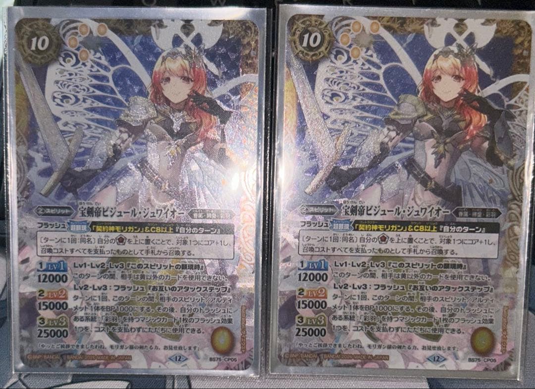バトスピ モリガンデッキ 宝剣帝ビジュール・ジュワイオー 2枚あり