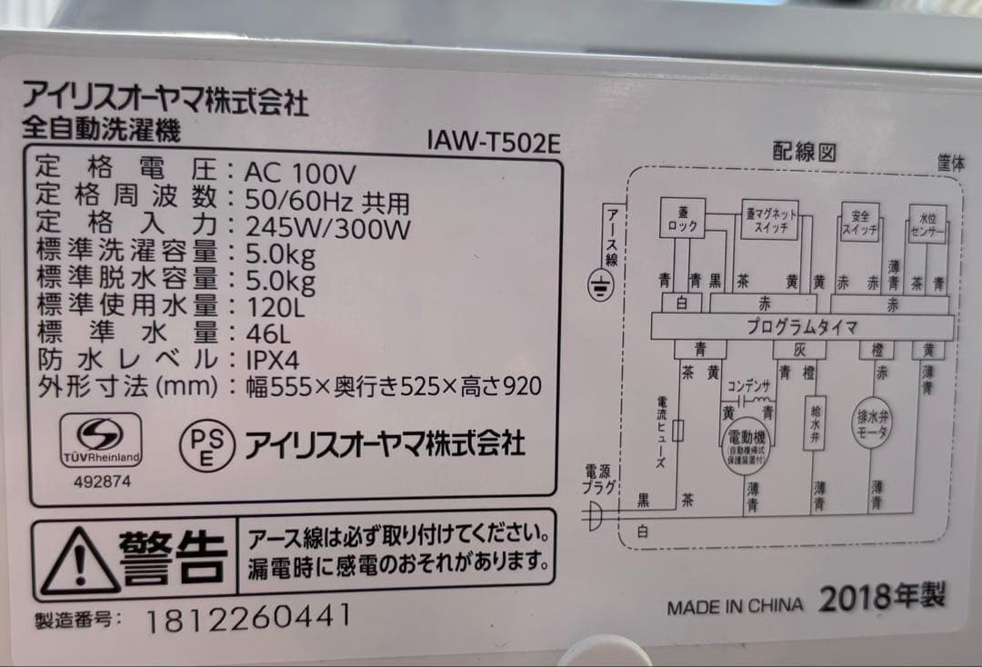 全自動洗濯機 5.0kg IAW-T502E ホワイト