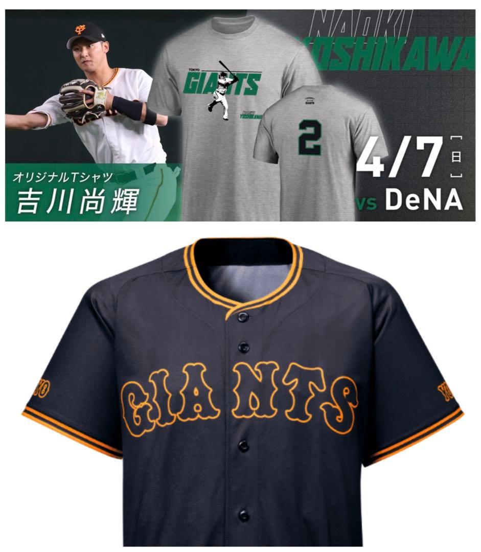 新品】 巨人 ジャイアンツ サードユニフォーム 吉川尚輝 Tシャツ 2枚