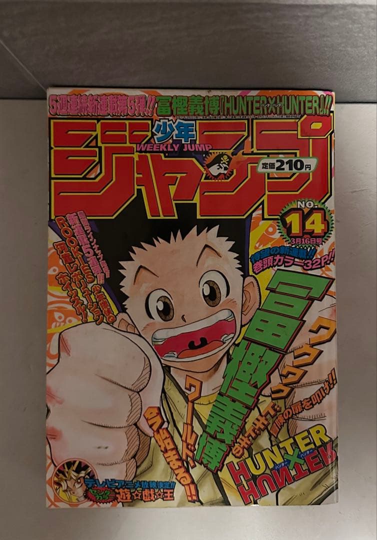 ⬛︎ 週刊少年ジャンプ 1998年14号 HUNTER×HUNTER 連載開始 - メルカリ
