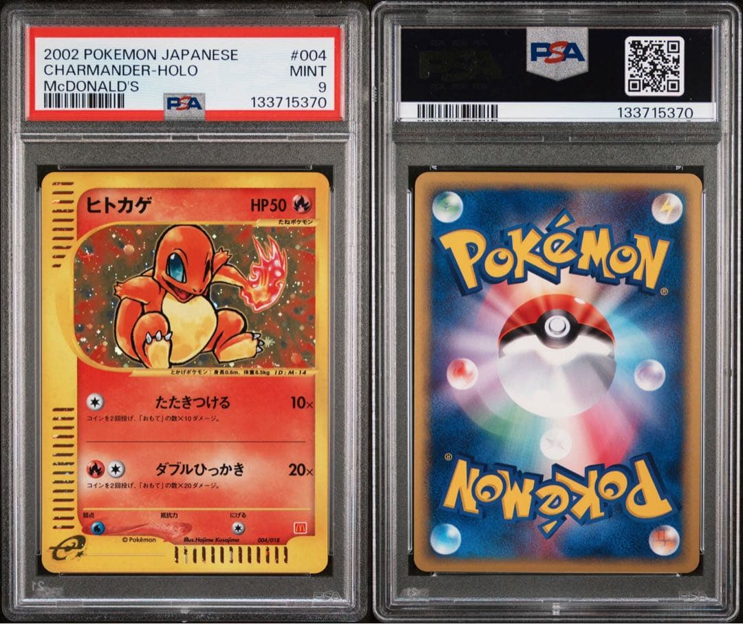 ヒトカゲ マクドナルド カードE PSA9 PSA9】マクドナルド限定ヒトカゲ&炎エネルギーカード+α - メルカリ