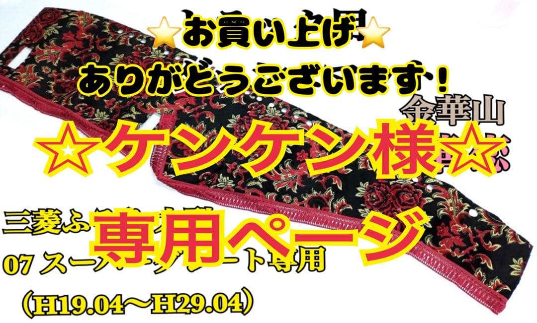 ケンケンページ 金華山ダッシュマット スーパーグレート 楽天市場】金華山ダッシュボードマット ローレルモケット 17スーパー