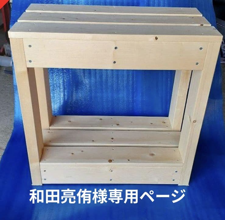 和田亮侑ページ　オーダー水槽台 和田亮侑ページ オーダー水槽台 和田亮侑様専用ページ オーダー水槽台