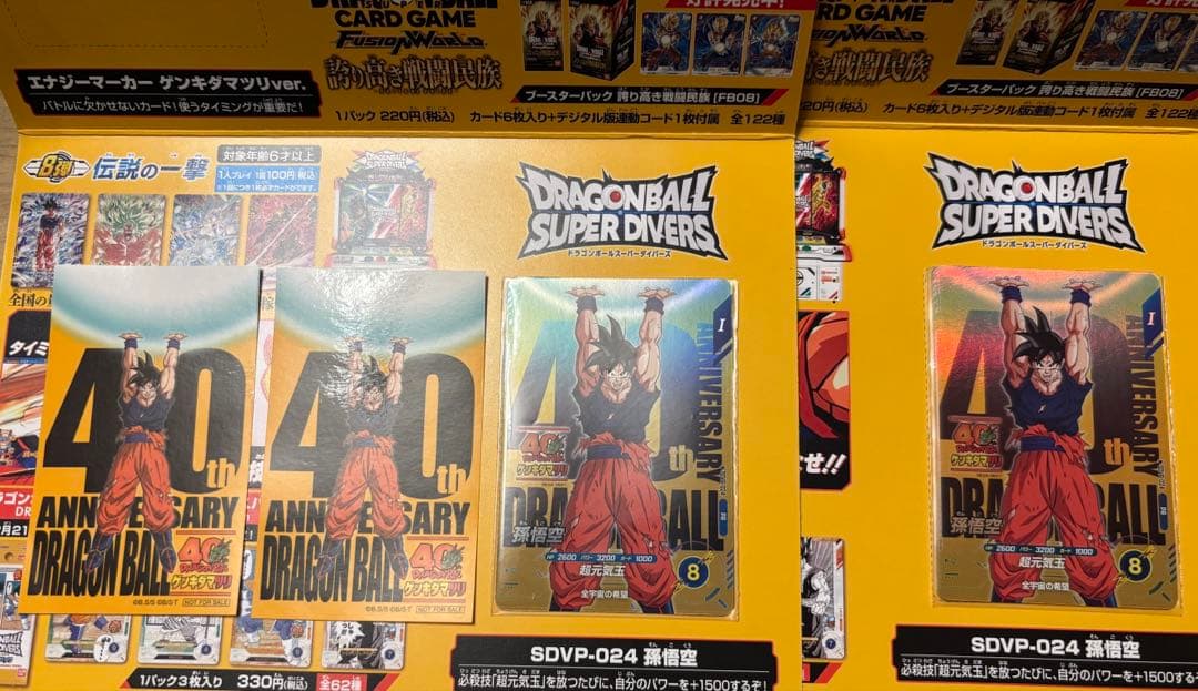 ドラゴンボール スーパーダイバーズSDVP-024 孫悟空 ゲンキダマツリ 2