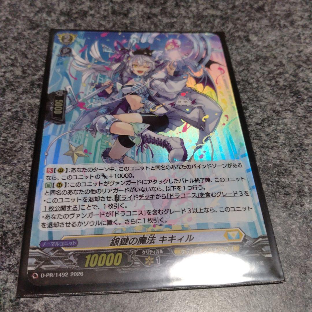 ヴァンガード 銀鍵の魔法 キキィル プロモ ホロ 1枚 - メルカリ