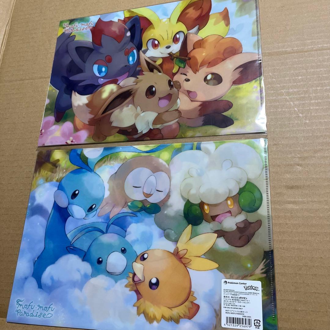 ポケモンセンター もふもふパラダイス A4 クリアファイル 2枚セット