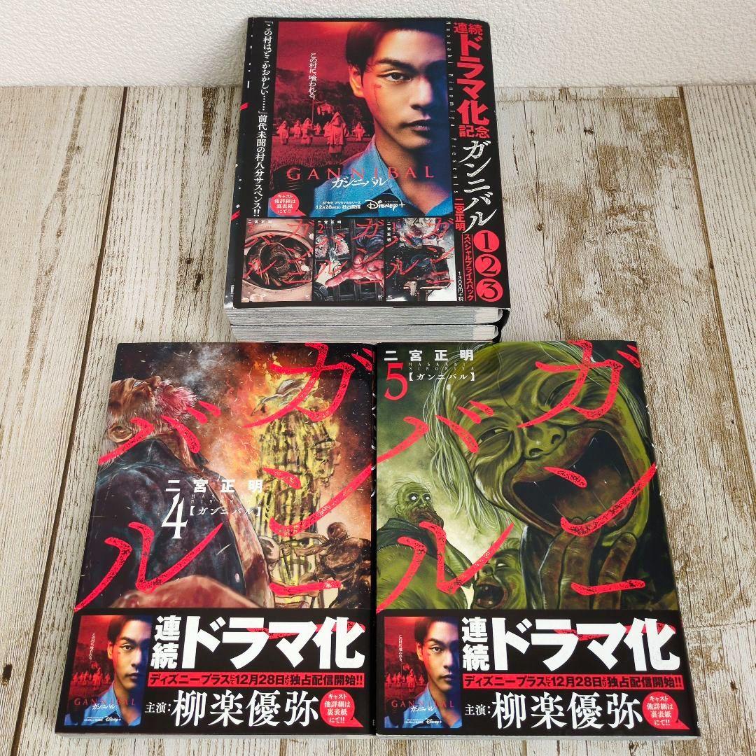 ガンニバル 全13巻セット 完結 - メルカリ