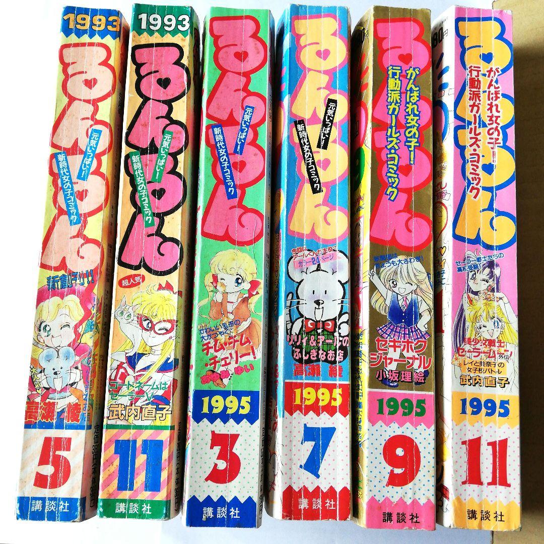 るんるん 1993年1995年6冊セット - メルカリ