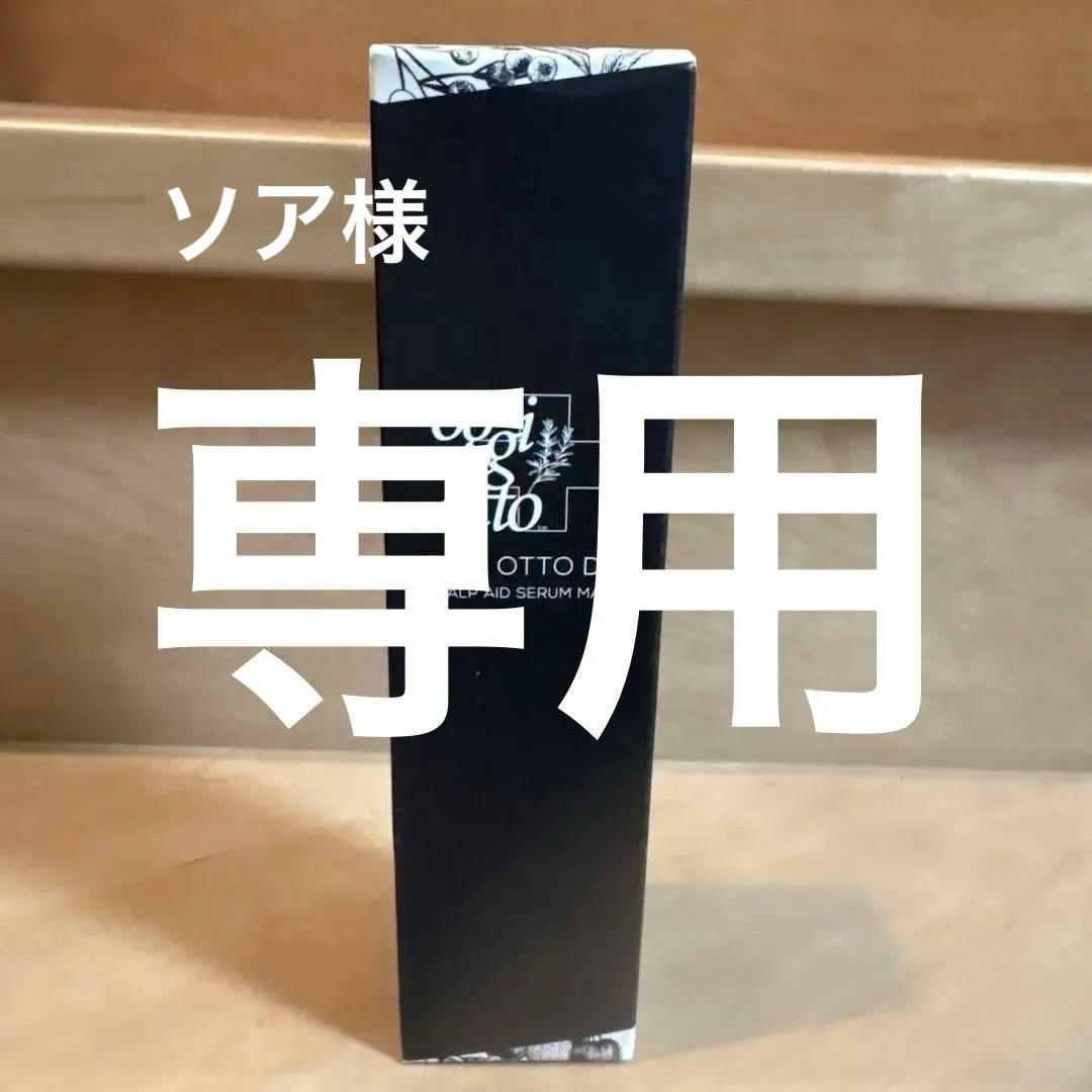 Oggi Otto Drs スカルプエイドセラムマスク 130g 未開封品 楽天市場】【oggi otto】オッジィオット Drsスキャルプエイド セラム