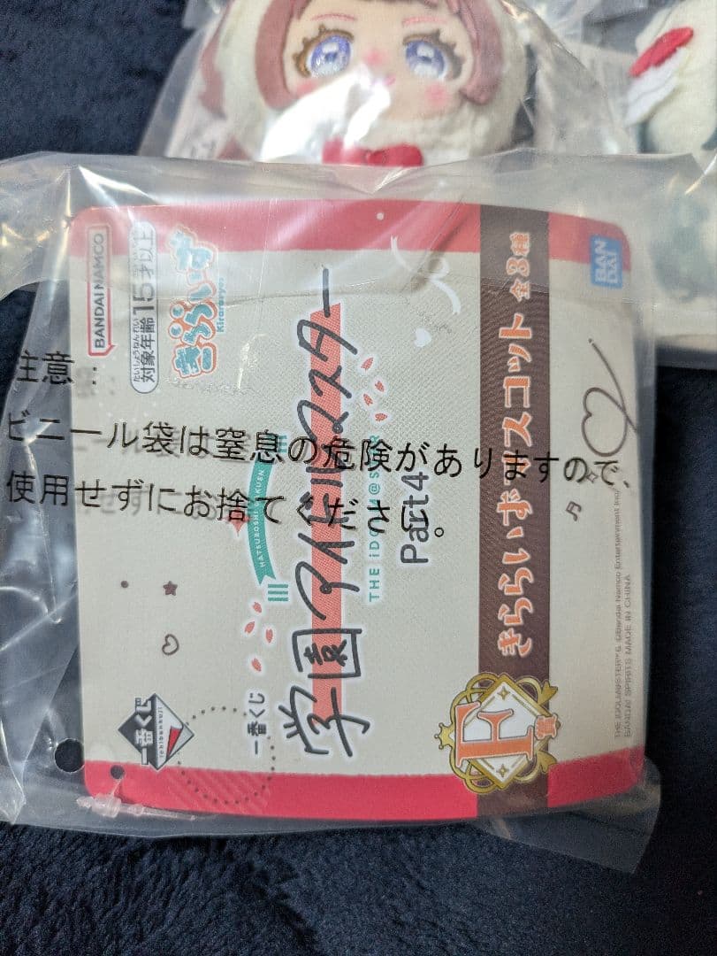 学園アイドルマスター 一番くじ F賞 月村手毬 藤田ことね 花海咲季