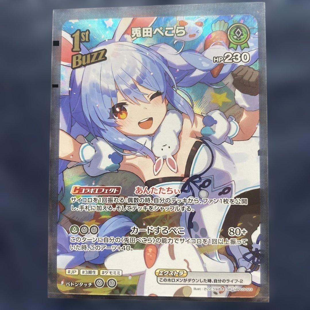ホロカ ホロライブカード 兎田ぺこら 1st Buzz SR - メルカリ