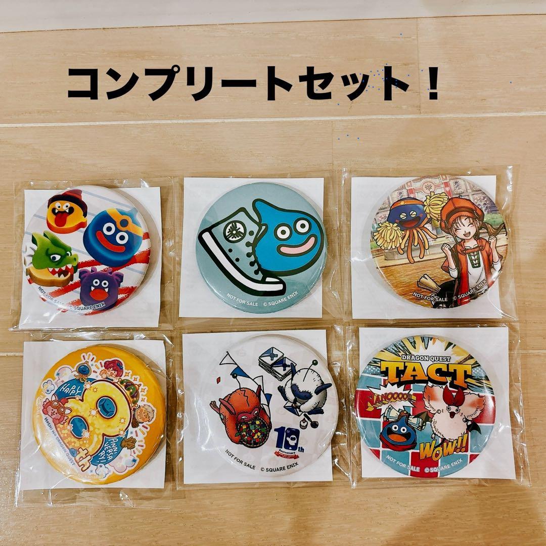 ドラゴンクエスト 缶バッジ コンプリートセット スマホフェス 新春感謝