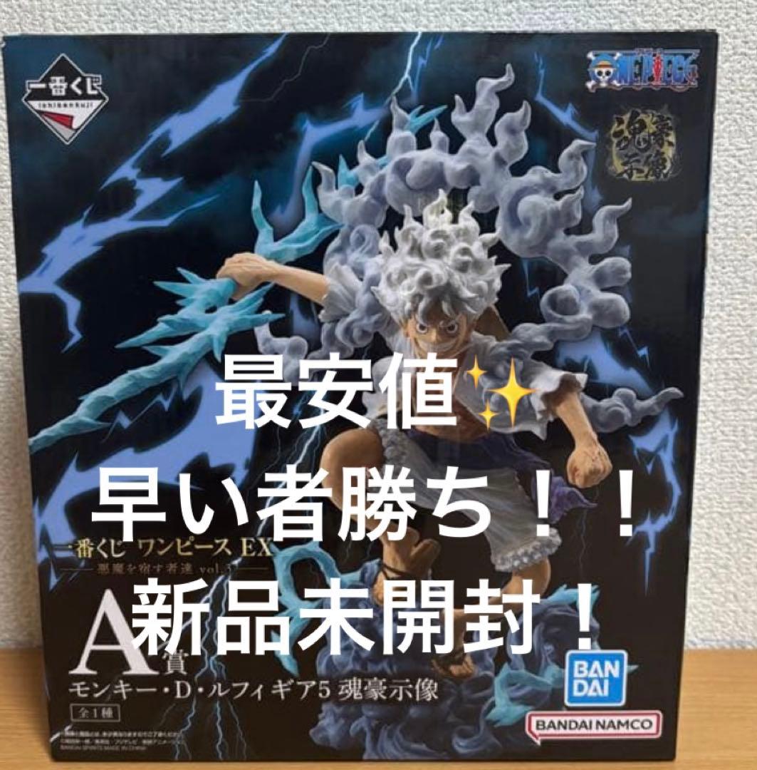 一番くじ ワンピース EX 悪魔を宿す者達 vol.3 A賞　ルフィ　魂豪示像 一番くじ ワンピース EX 悪魔を宿す者達 vol.3 A賞 ルフィ 魂豪示像